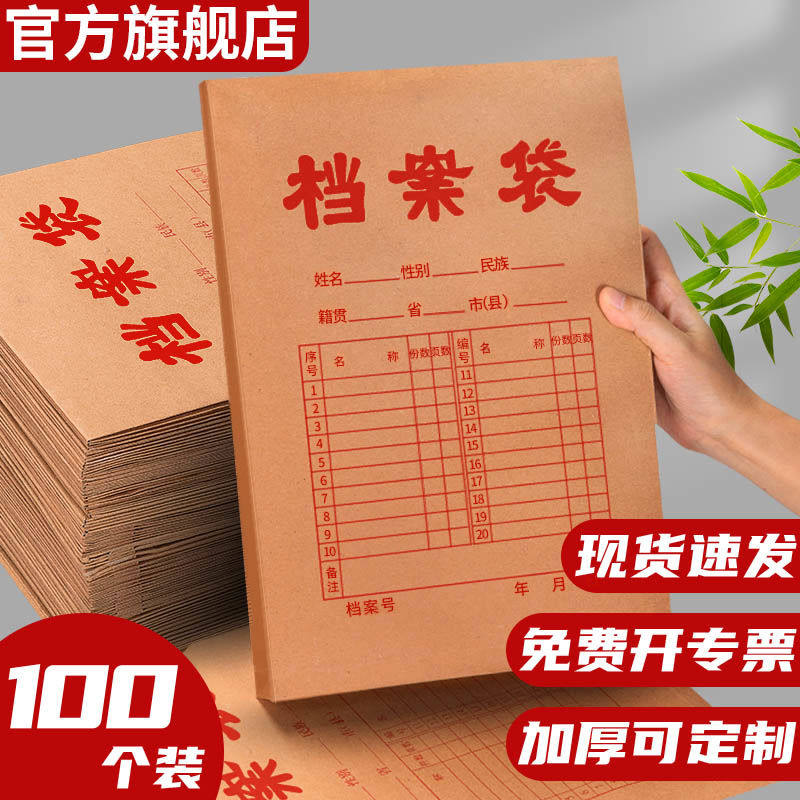 100/50个档案袋牛皮纸加厚硬纸质红色a4文件袋定制印logo大容