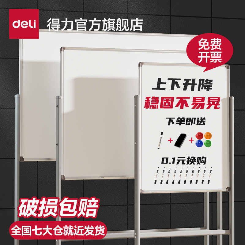 得力白板支架式升降白板移动家用儿童教学培训双面磁性小黑板记事