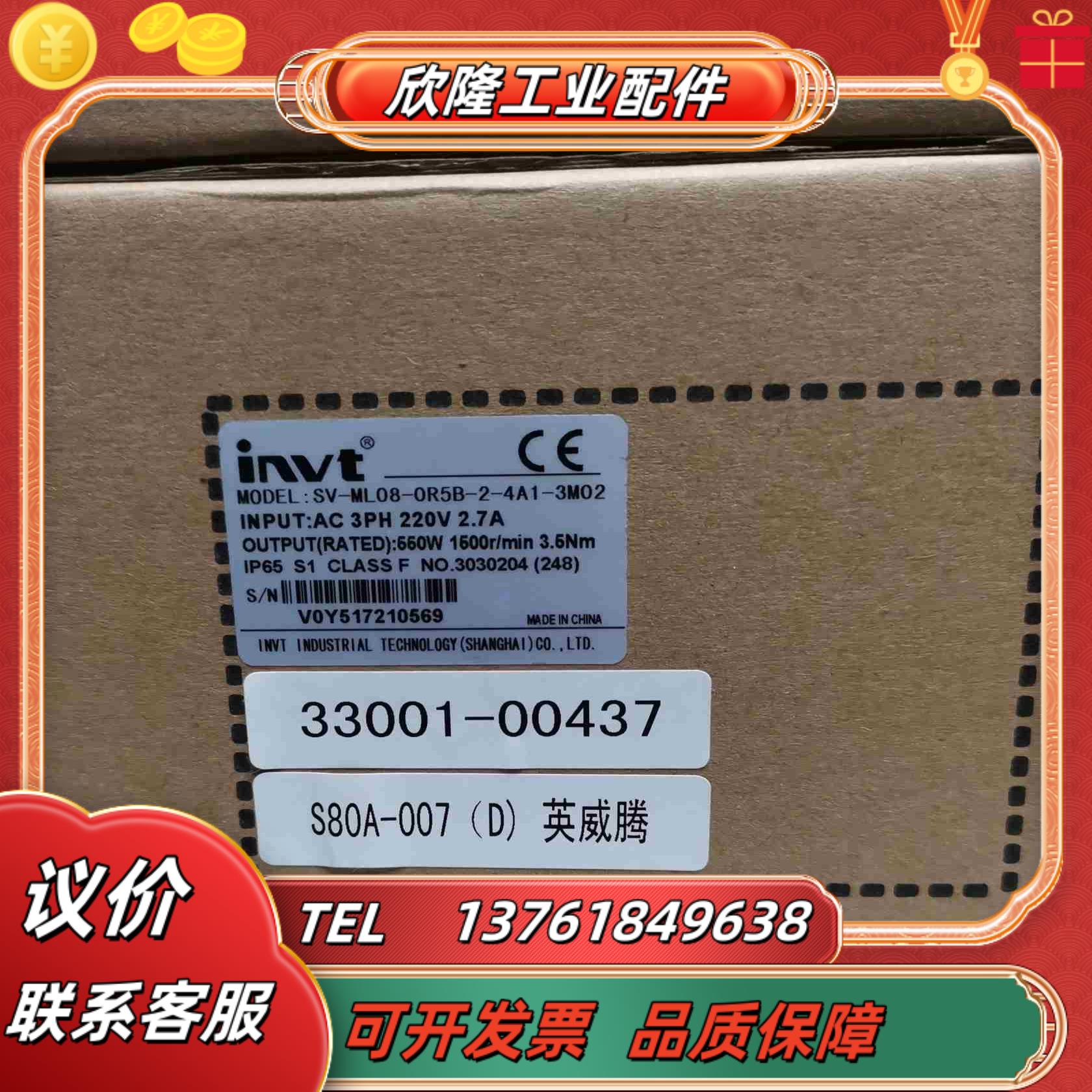 全新英威腾550W伺服电机SV-ML08-0R5B-2-4A议价