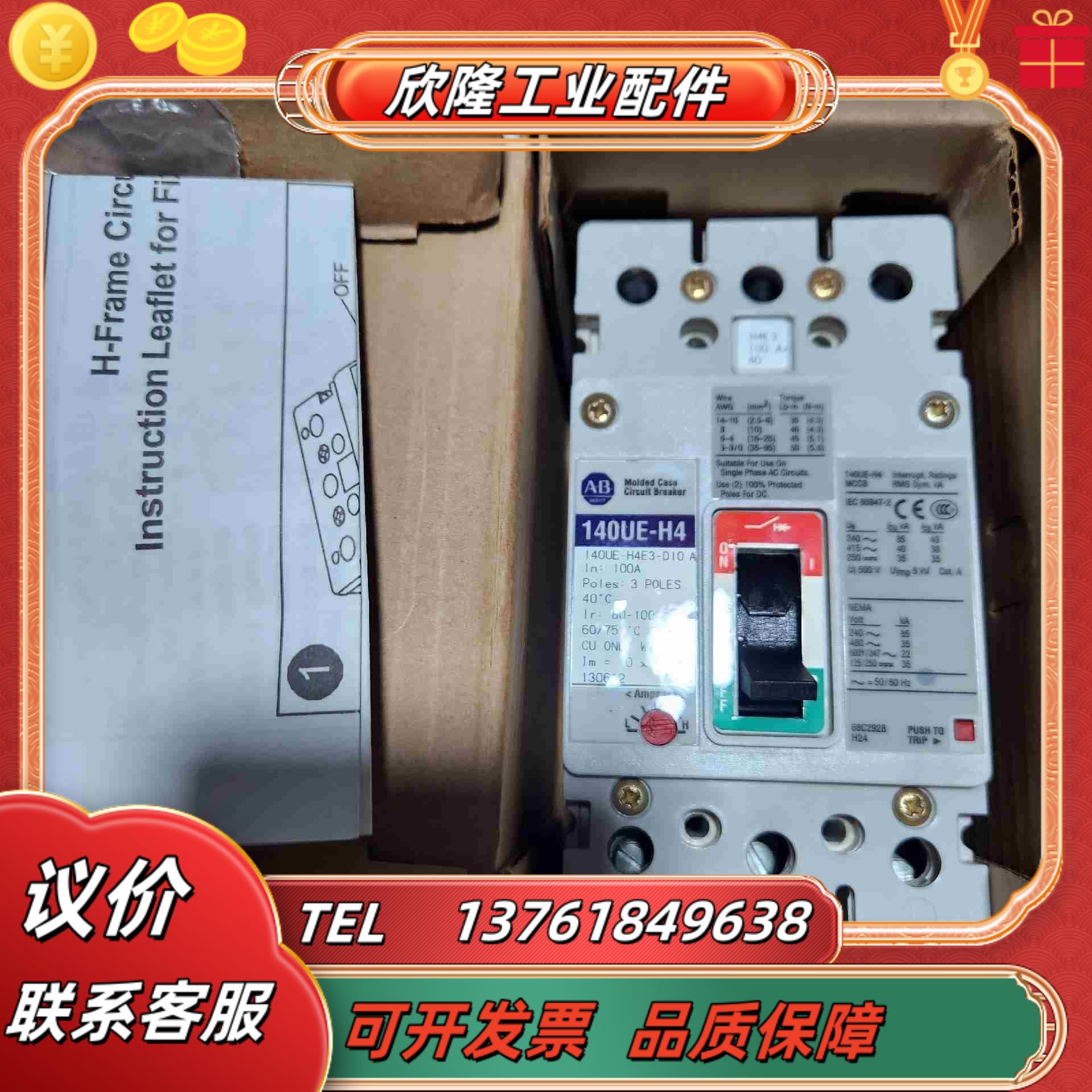 AB罗克韦尔140UE-H4E3-D10 3P100议价