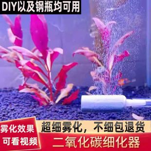 二氧化碳细化器co2雾化器低压纳米细化头不锈钢玻璃水草缸发生器