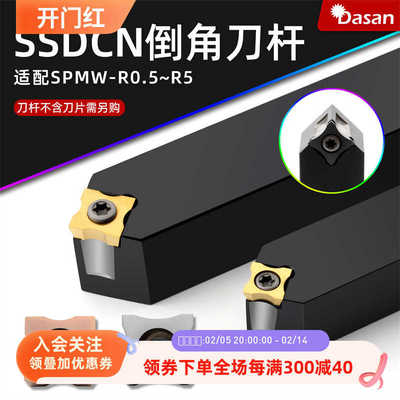 倒角机刀片内R倒角刀杆SSDCN1212H09 SPMW09T304-R0.5圆角圆弧刀