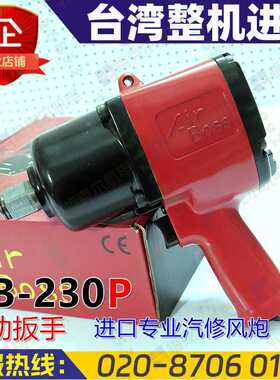 AirBoss台湾亚柏士AB-230P气动扳手专业汽修风扳3/8方头进口风炮