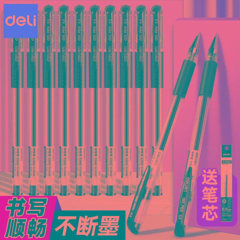 得力中性笔黑色0.5mm水笔圆珠笔红蓝子弹头插拔大容量碳素笔学生