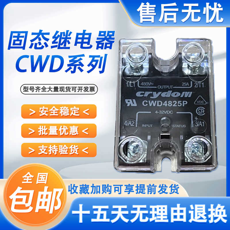 快达款单相固态继电器CWU4850P/CWU/CWD4825P 4850P 4890P 48