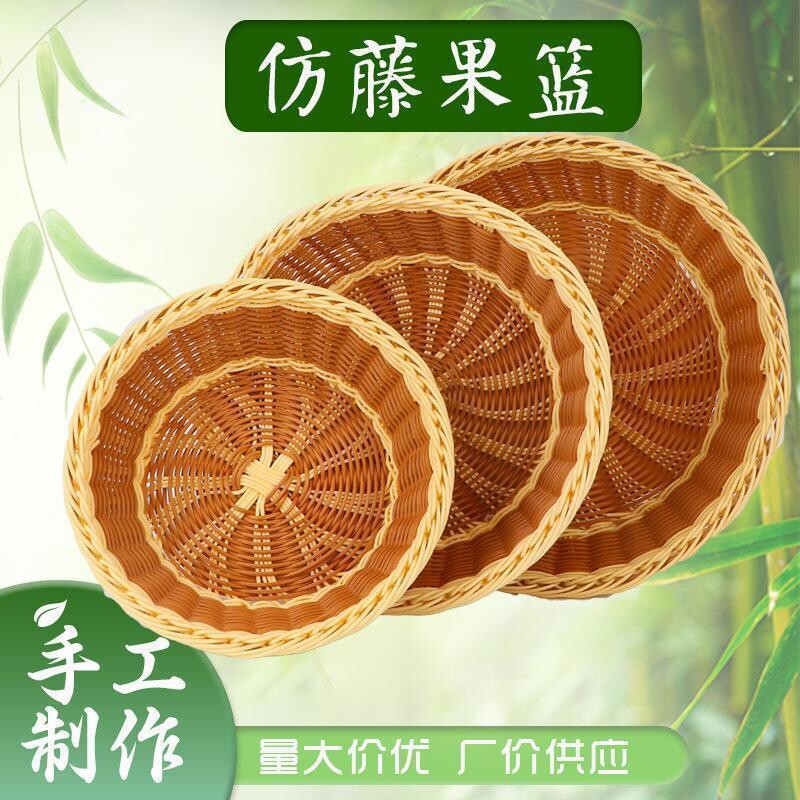 仿藤编水果篮糖果盘面包篮零食干果蔬菜手工编织塑料仿藤收纳筐