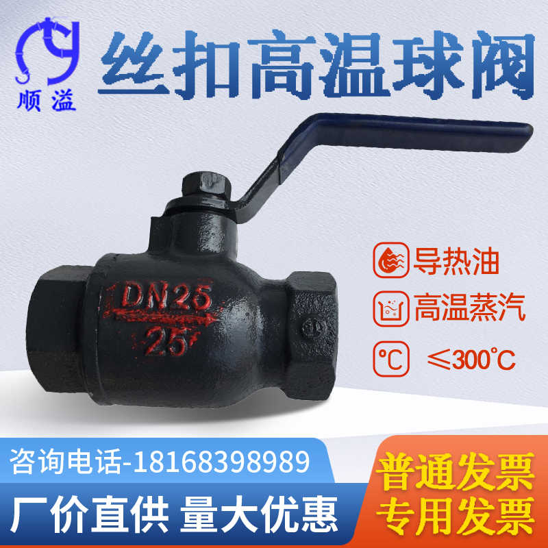 Q11M-25Q一体式丝扣高温球阀球磨铸铁蒸汽阀门DN25 20 32 40 50寸