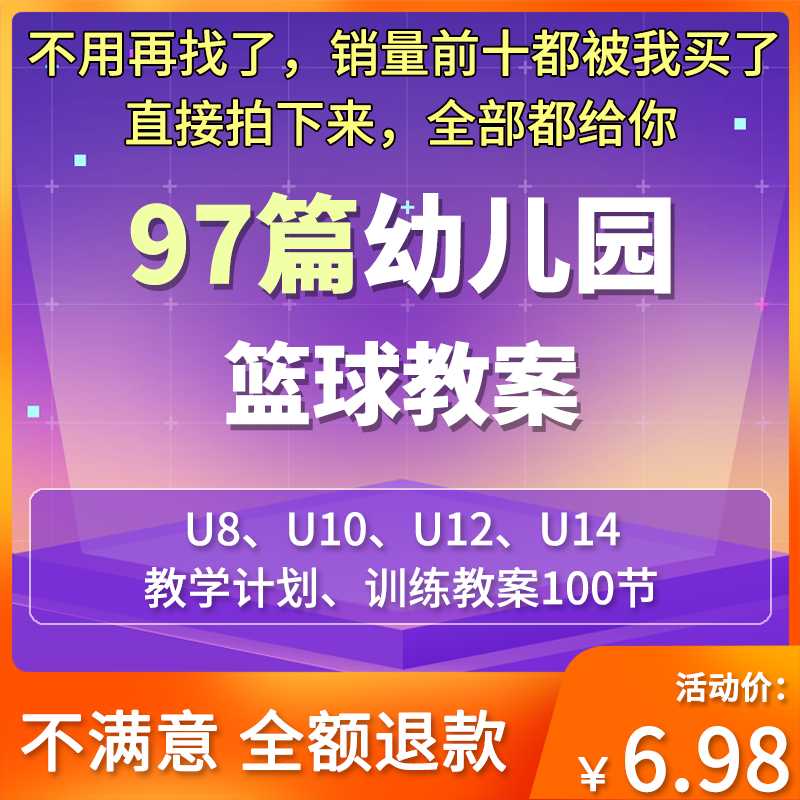 幼儿园篮球教案资料大班中班小班篮球公开课教学计划大纲体育课