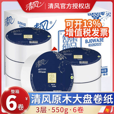 清风大卷纸厕纸家用厕所用大盘纸专用实惠装纸巾酒店整箱卫生纸