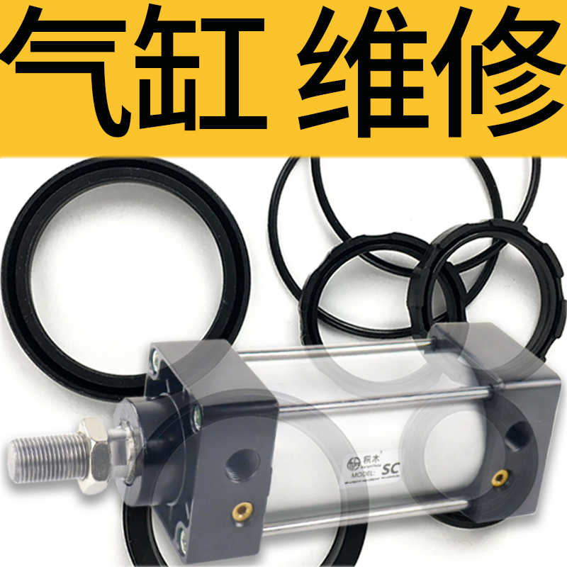 SC气缸密封件sc密封圈SC32/SC40/SC50/SC63/SC80/SC100/SC125/160