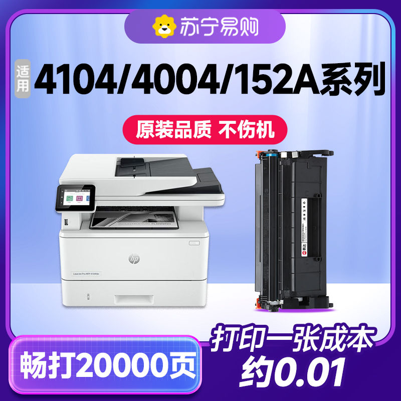适用惠普W152A硒鼓打印机HP laserjet Pro mfp 4104dw/fdn/fdw碳