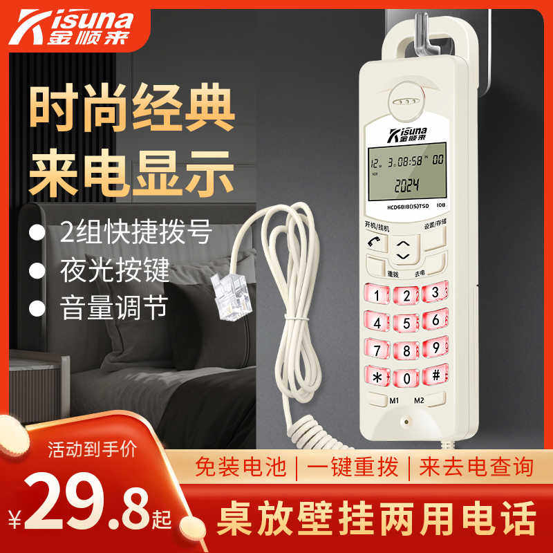 金顺来电话机手持壁挂电话酒店宾馆客房座机办公家用老人固话新款