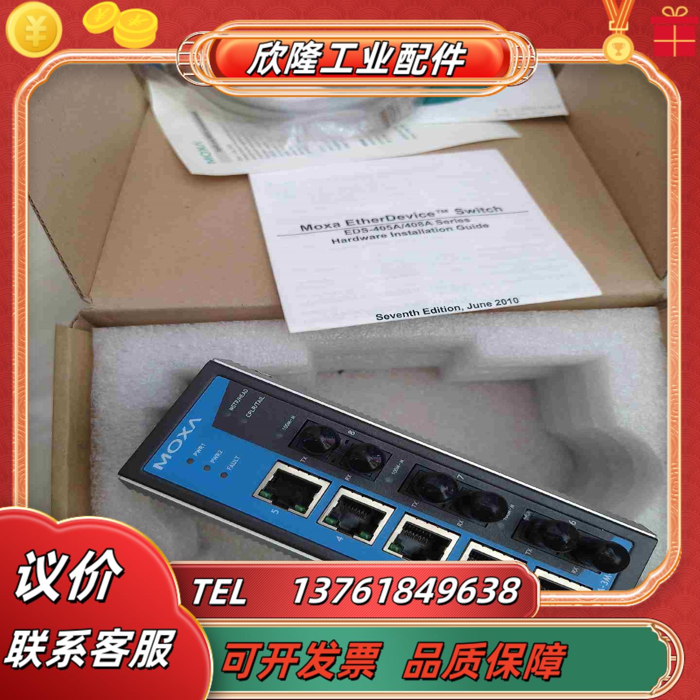 MOXA-EDS-408A--ST－T全新宽温型工业以太议价