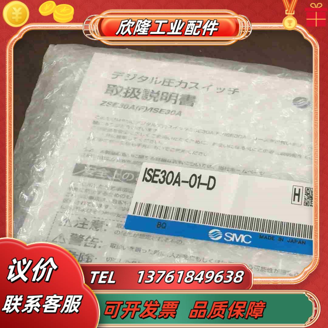 原装全新SMC 压力表ISE30A-01-D配插头导线议价