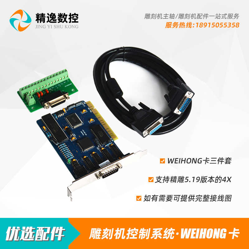 雕刻机控制卡WEIHONG控制系统一套配软件带接线图3轴WH卡控制系统