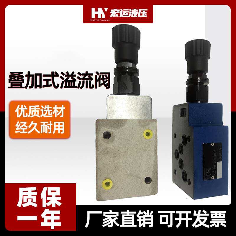 型液压叠加式溢流阀ZDB10VP/VA/VB调压阀Z2DB10VC/减压泄压阀