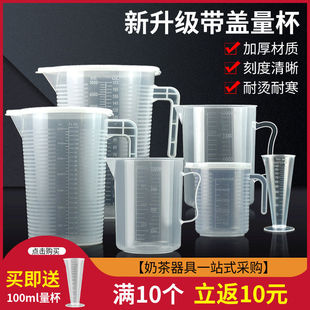 包邮厨房烘培奶茶店用加厚塑料量杯带刻度全套量具计量杯量筒