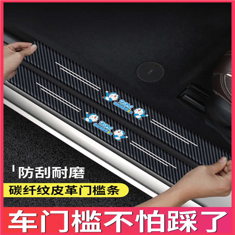 汽车门槛防踩条防刮贴防护条后备箱保护条通用防撞刮蹭条装饰用