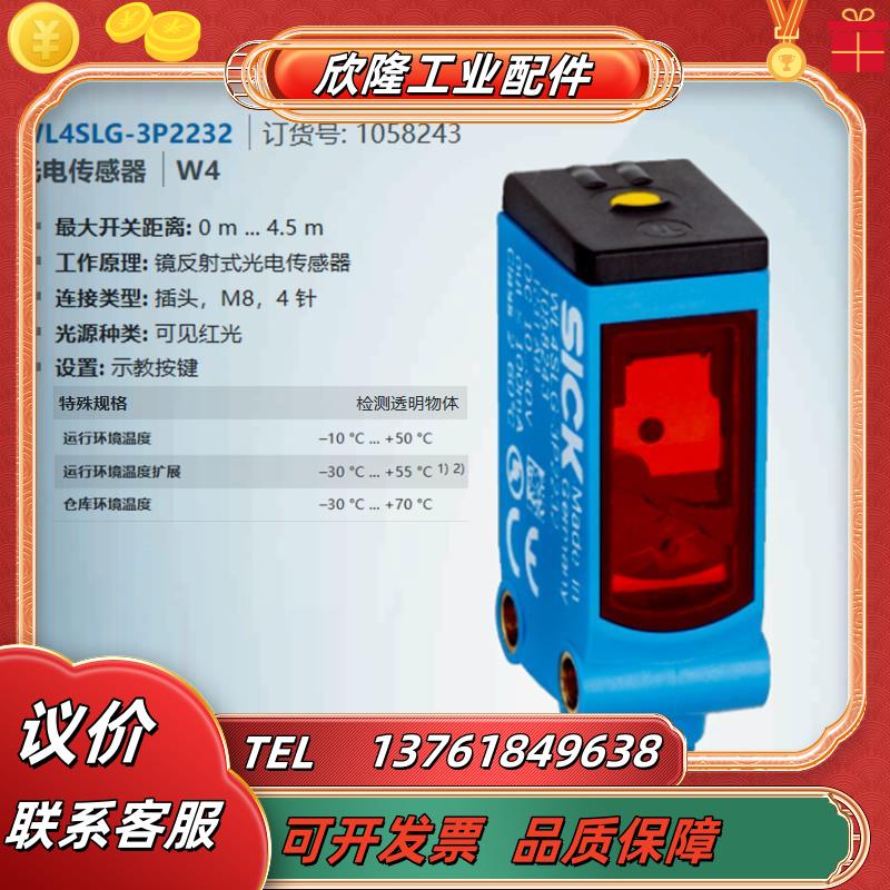 WL4SLG-3P2232SICK全新原装正品镜反射光电订货号105议价