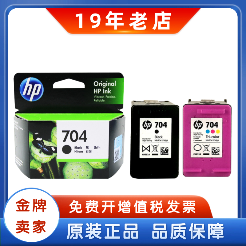 原装惠普704墨盒 黑色彩色HP CN692A CN693A 2010 2060打印机墨盒