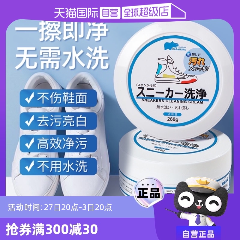 【自营】KABAMURA日本小白鞋清洁膏多功能免洗擦鞋清洁剂增白去污