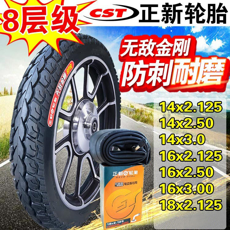 正新电动车14寸轮胎16/18X2.125/2.5/3.0/2.50电瓶车钢丝防滑外胎