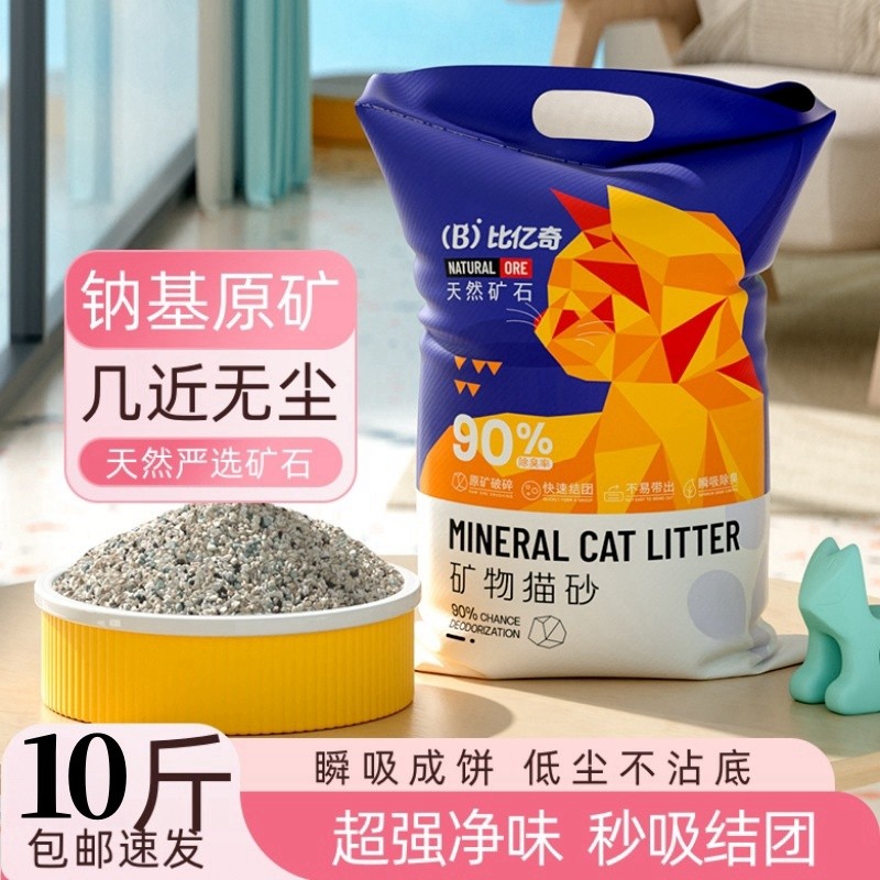 比亿奇品质钠基矿物矿石猫砂破碎猫砂吸水消臭强除臭天然矿砂颗粒