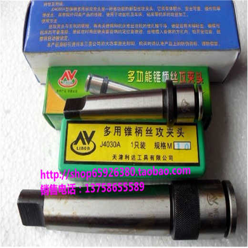 天津利达牌 多功能锥柄丝锥夹头/丝攻夹头J4030A/J4060A/J4080A