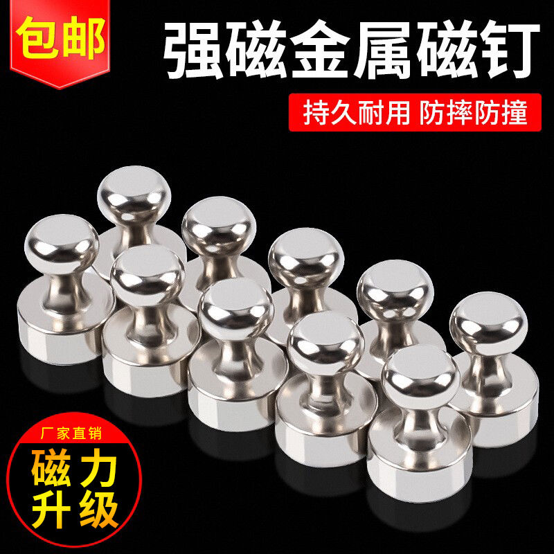 强力磁铁金属磁钉黑板白板磁吸固定器吸铁石强磁磁扣圆形磁性图钉