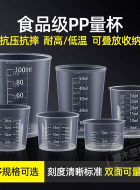 塑料小量杯带刻度10ml15ml20ml30ml50ml100毫升加厚款量杯计量杯