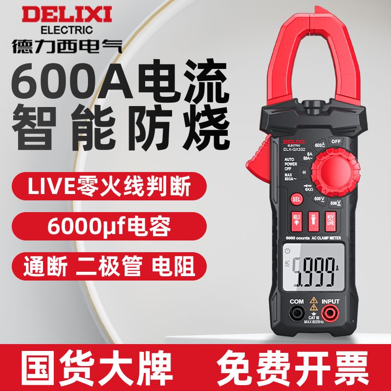 德力西钳形万用表数字高精度电工专用钳流表万能表自动智能电流表