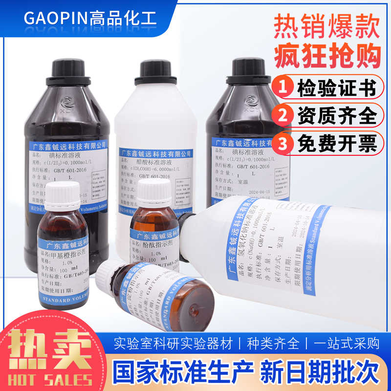 PH准溶液实验滴定分析溶液EDTA硫代硫酸钠L碘化钾0.1mol/L