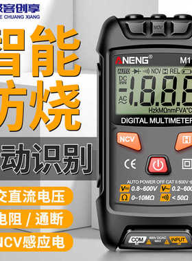 万用表数字高精度M113全智能电工专用需换挡全自动防烧万能表