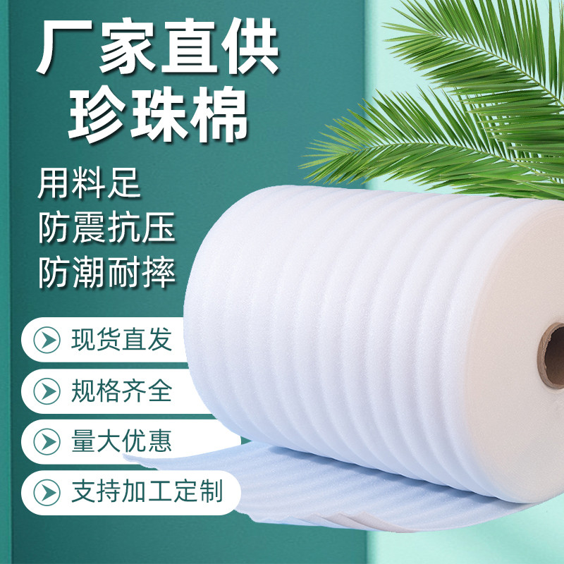 全新料珍珠棉气泡膜卷材防震包装快递打包填充防碎保护膜防撞包邮