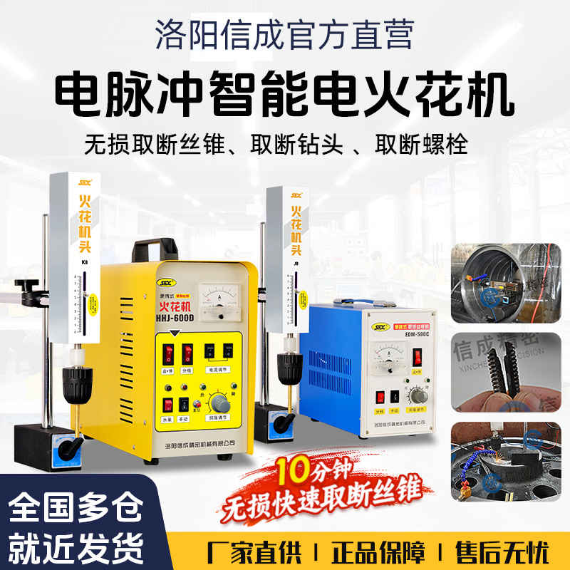 EDM-500C便携式电火花取断丝锥机 断丝锥取出机穿孔机打孔取螺丝