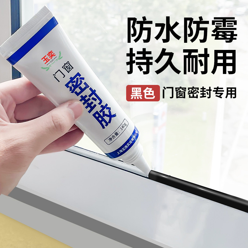 玻璃胶门窗专用防水防霉缝隙填补胶黑色小支结构胶强力窗户密封胶图片