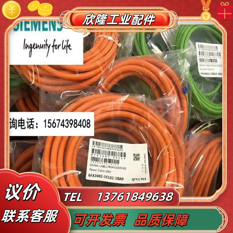 V90伺服电机刹车抱闸线全新6FX3002-5BK02-1BA0/1BAO 议价
