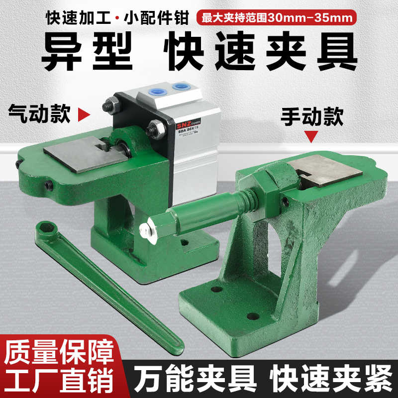 快速夹钳万能多边形夹具钻孔攻牙钻床小型平口钳手动夹座虎钳固定