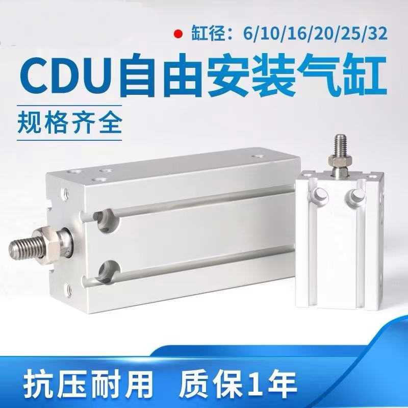 小气缸CU/CDU10-10D CUD10-15D CDU16-20D-25D-30D-35D-40D-50D