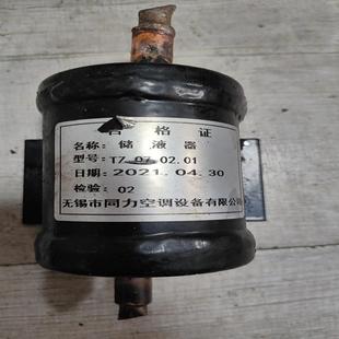 储液器下来 型号：T7 议价 一个 02.01下来