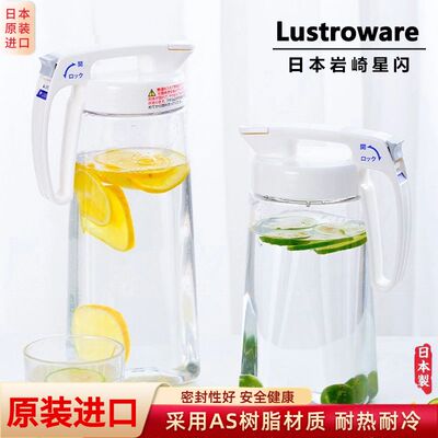 LustroWare日本原装进口冷水壶家用大容量凉水壶耐高低温度凉水杯