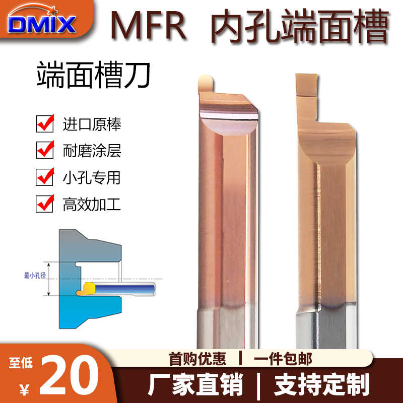 小孔端面切槽刀MFR钨钢合金DMIX德迈斯小内孔槽车刀小孔加工中心