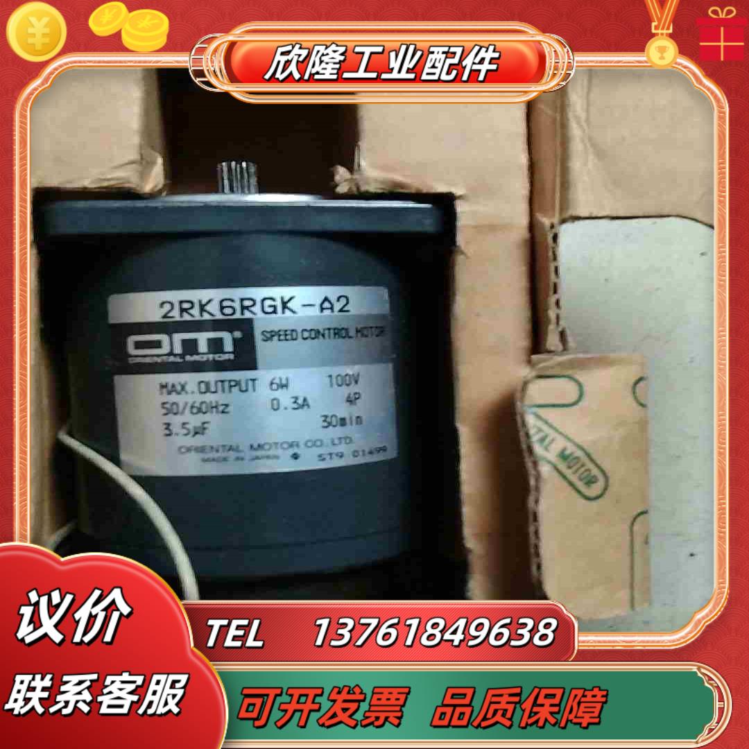 全新东方电机2RK6RGK-A2议价