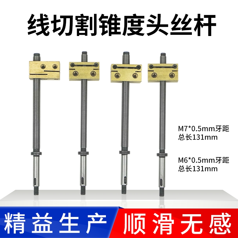 线切割锥度头丝杆螺母铜套中快走丝配件M7 M6长度31mm 高硬度