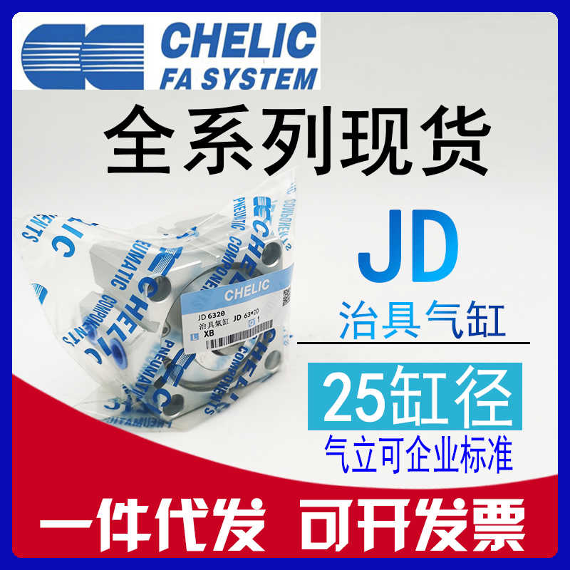 代替CHELIC气立可JDAD JD25*5*10*15*20*30*40*50-B-SE2治具气缸