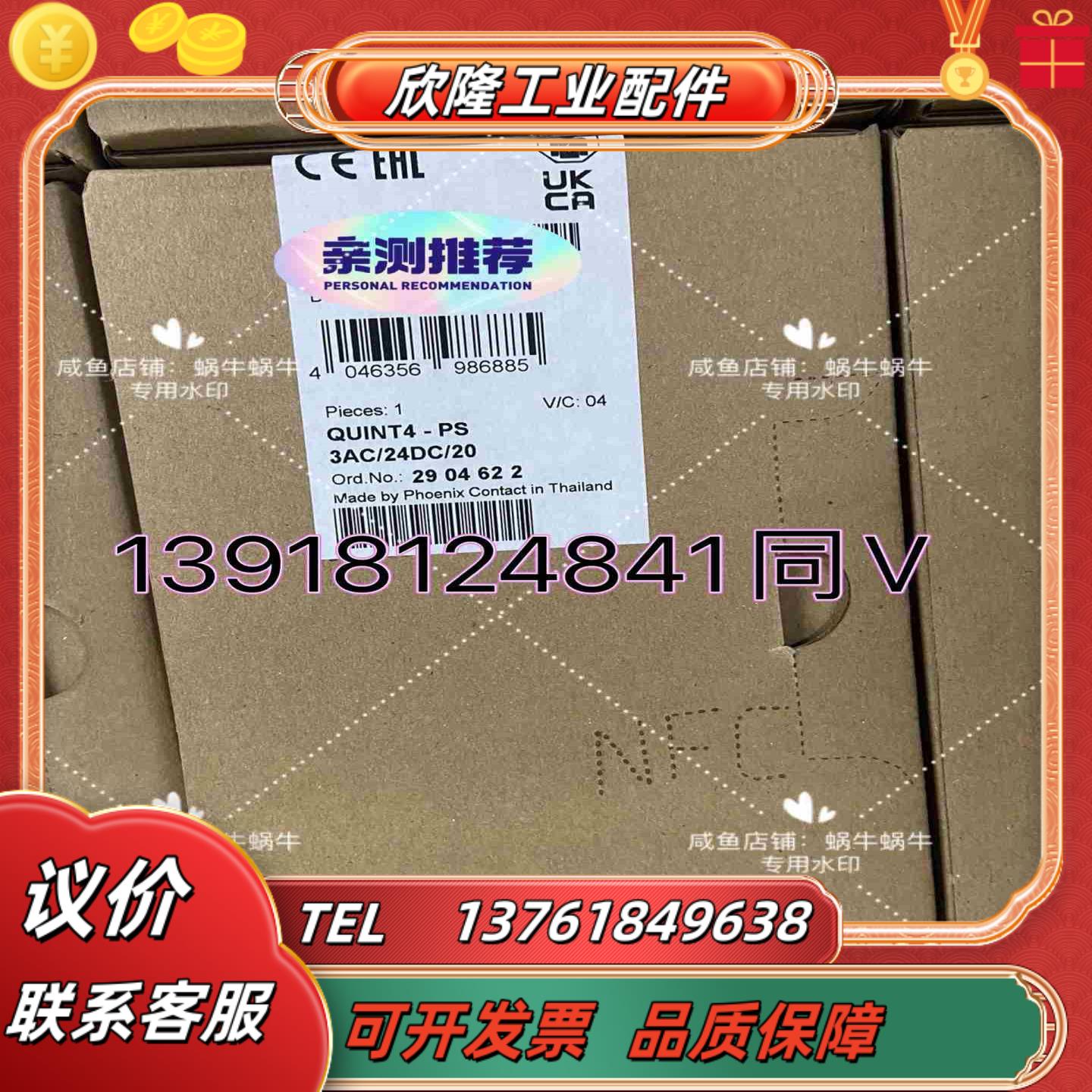 2904621  QUINT4-PS3AC24DC10议价