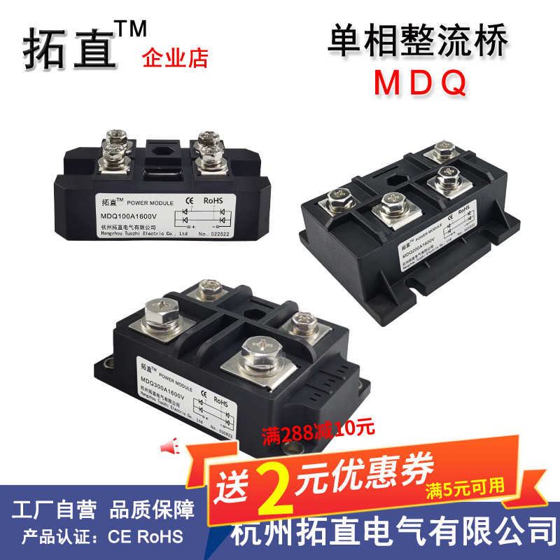 单相整流桥100A 200A MDQ100-16 MDQ300A400A500A1600V桥式整流器