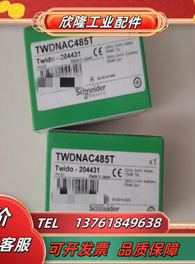 TWDNAC485T 全新通讯适配器 Twido通讯模