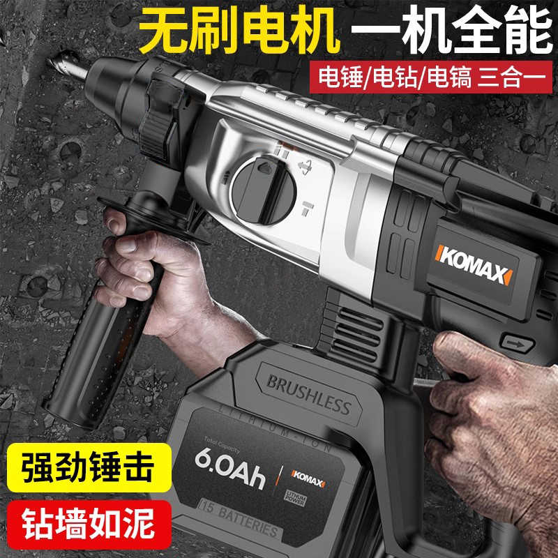 刷充电式电锤电镐三用工业级重型混凝土线多功能大功率冲击钻
