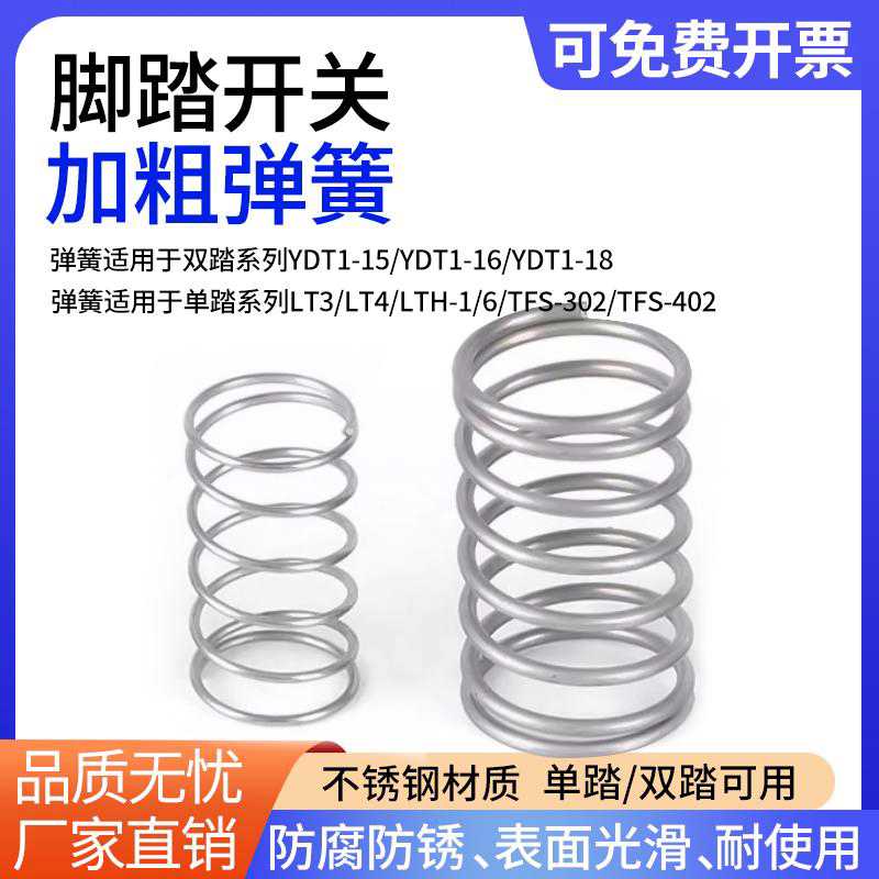 LT4 LT3 LTH1/6 脚踏开关弹簧YDT1-18 YDT1-15 16脚踩脚踏板弹簧
